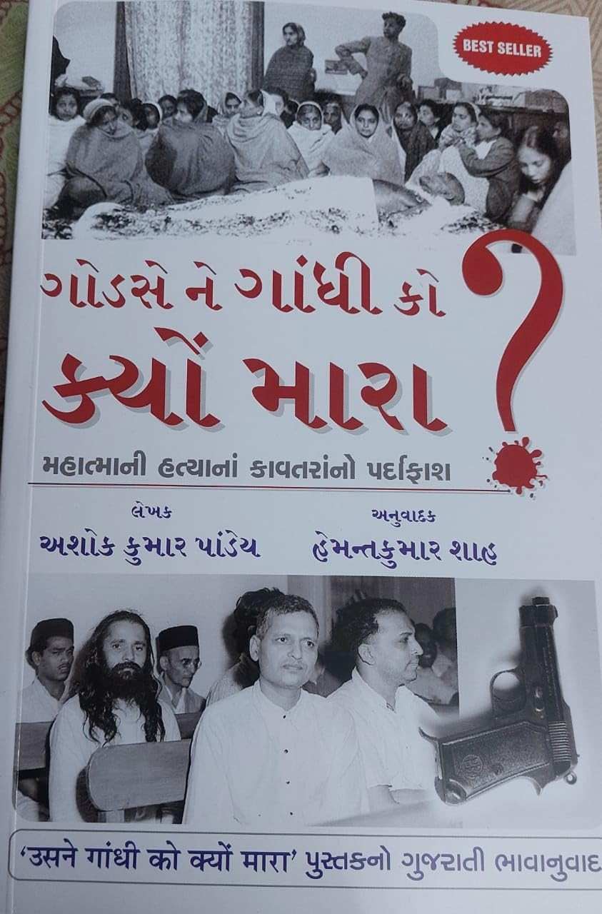 Vismi Sadi na Tanashah + Godse ne Gandhi ko Kyon Mara