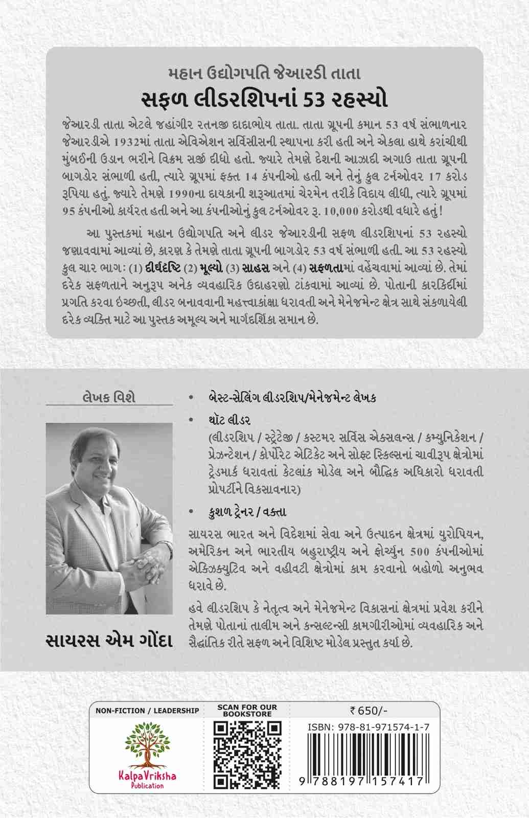 JRD Tata : Utkrusht Pratibha, Mahan Leader - જેઆરડી તાતા - ઉત્કૃષ્ટ પ્રતિભા, મહાન લીડર
