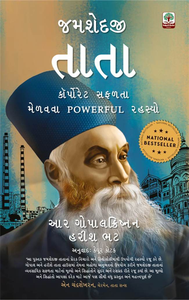 Jamsedji Tata: Corporate Safalta Melavava Powerfull Rahasyo - જમશેદજી તાતા : કૉર્પોરેટ સફળતા મેળવવા પાવરફૂલ રહસ્યો