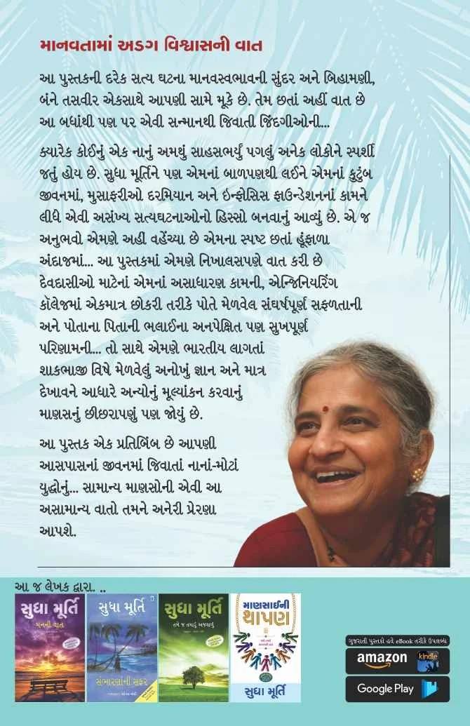 Jivan ni Vaat - જીવનની વાત