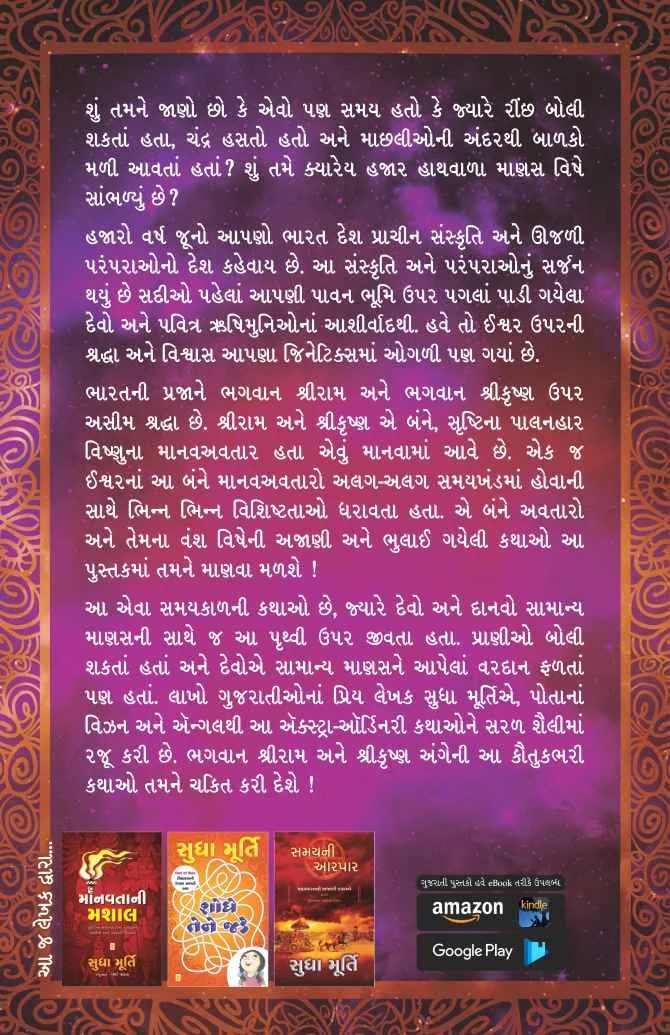 Sarjanhar no Shankhnad - સર્જનહારનો શંખનાદ