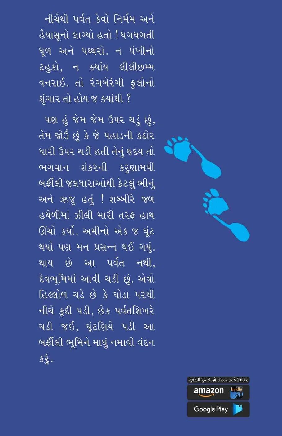 Shivoham - શિવોહમ્