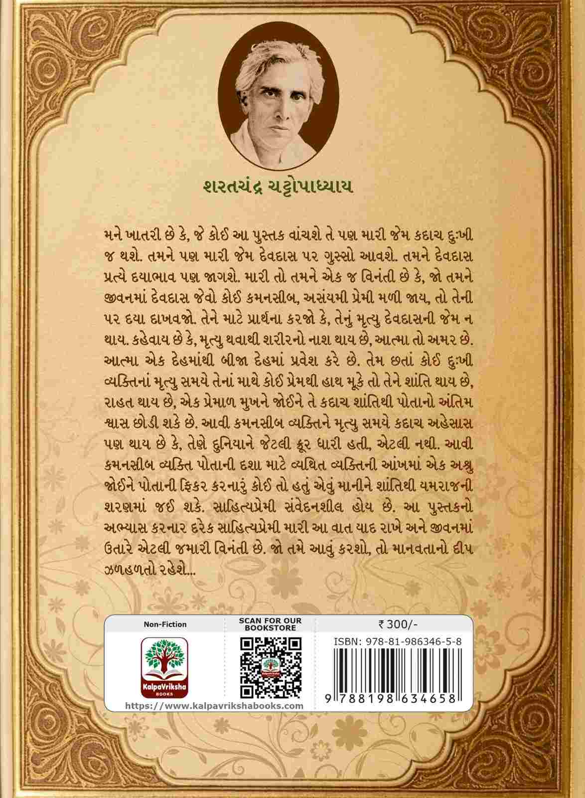 Devdas - દેવદાસ