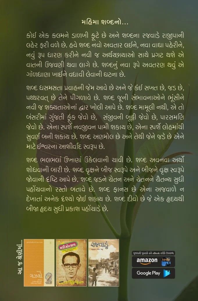 Kalam ne Daali Futi - કલમને ડાળી ફૂટી