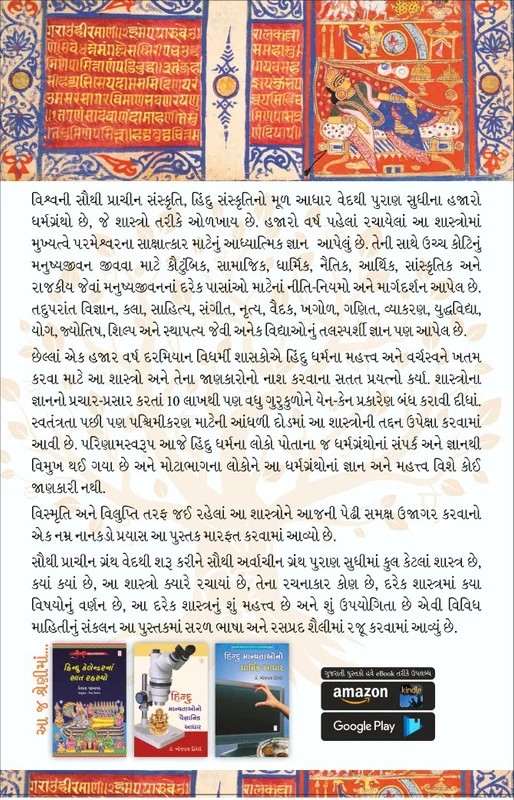 Hindu - હિન્દુ