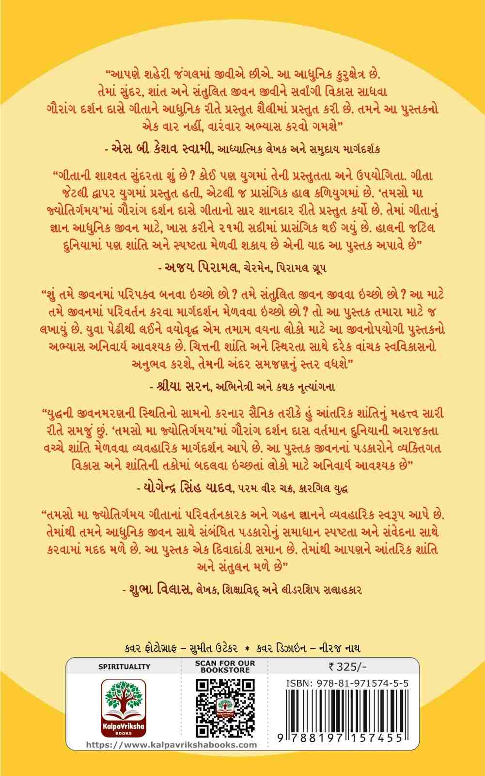 Tamso Ma Jyotirgmaya - તમસો મા જ્યોતિર્ગમય