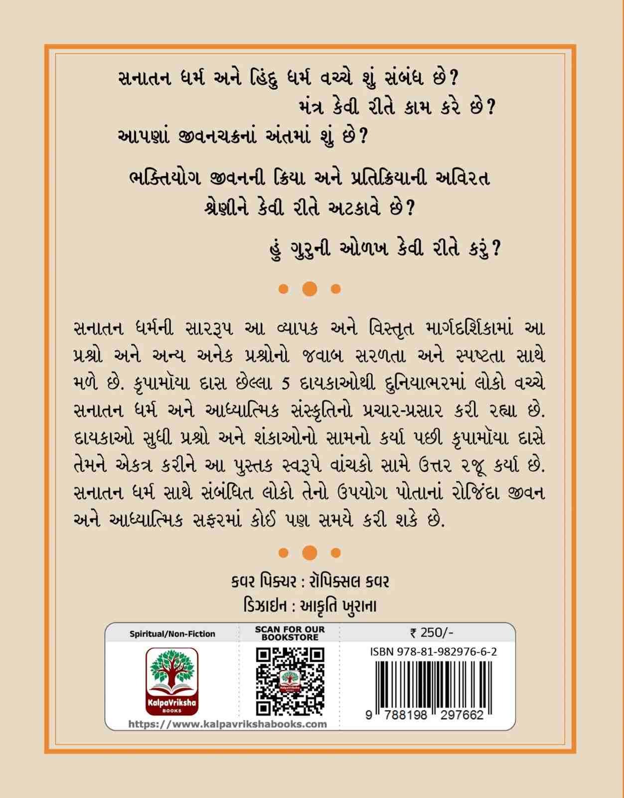 Sanatan Dharm - સનાતન ધર્મ