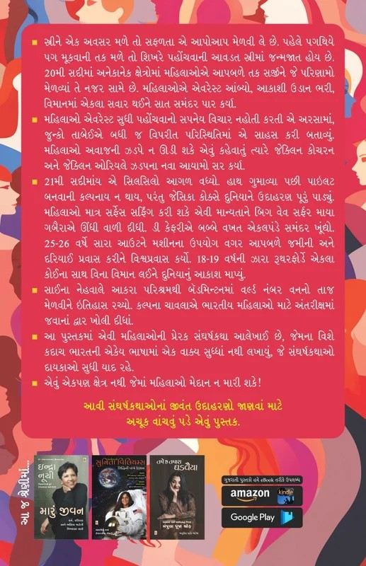 Super Woman - સુપર વુમન