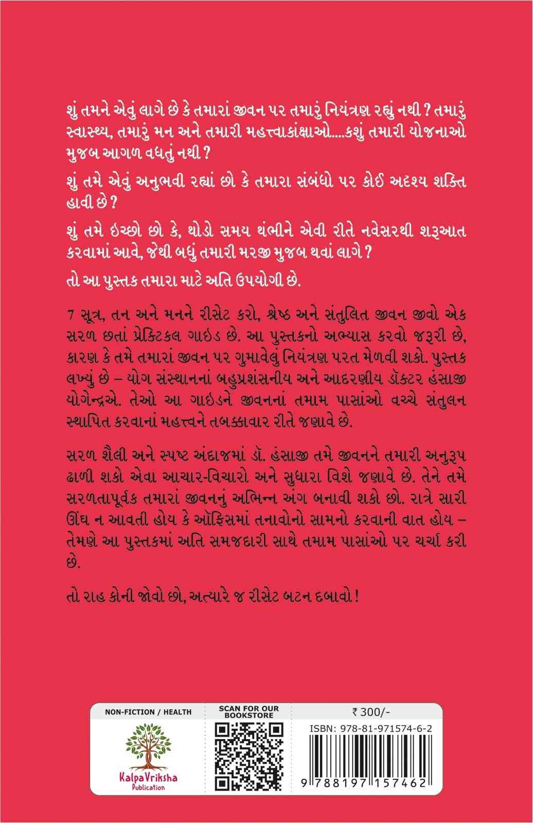 7 Sutra : Tan ane Man ne Reset Karo - સાત સૂત્ર : તન અને મનને રીસેટ કરો