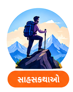 Adventure Story