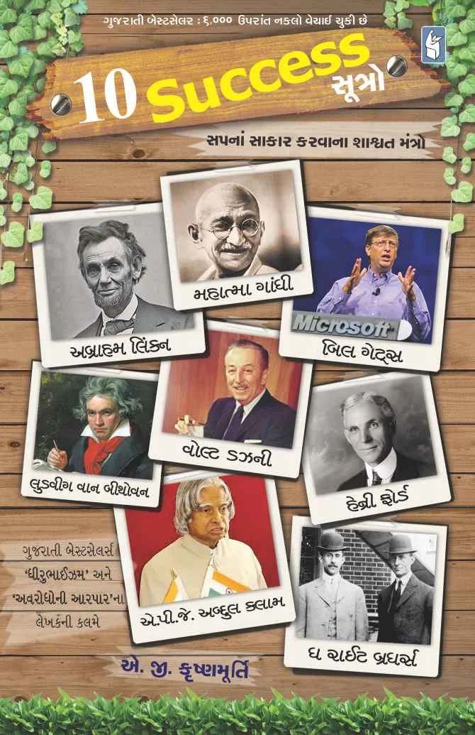 10 Success Sutro - 10 સક્સેસ સૂત્રો