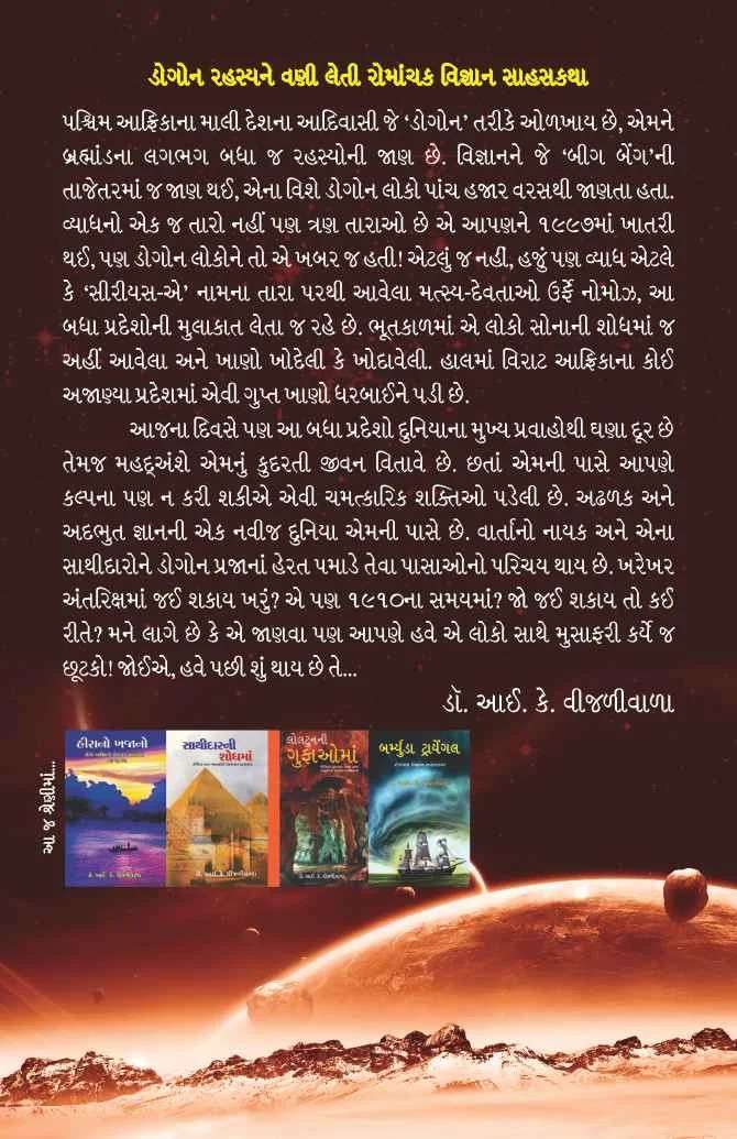 Antariksh ni Safare - અંતરિક્ષની સફરે