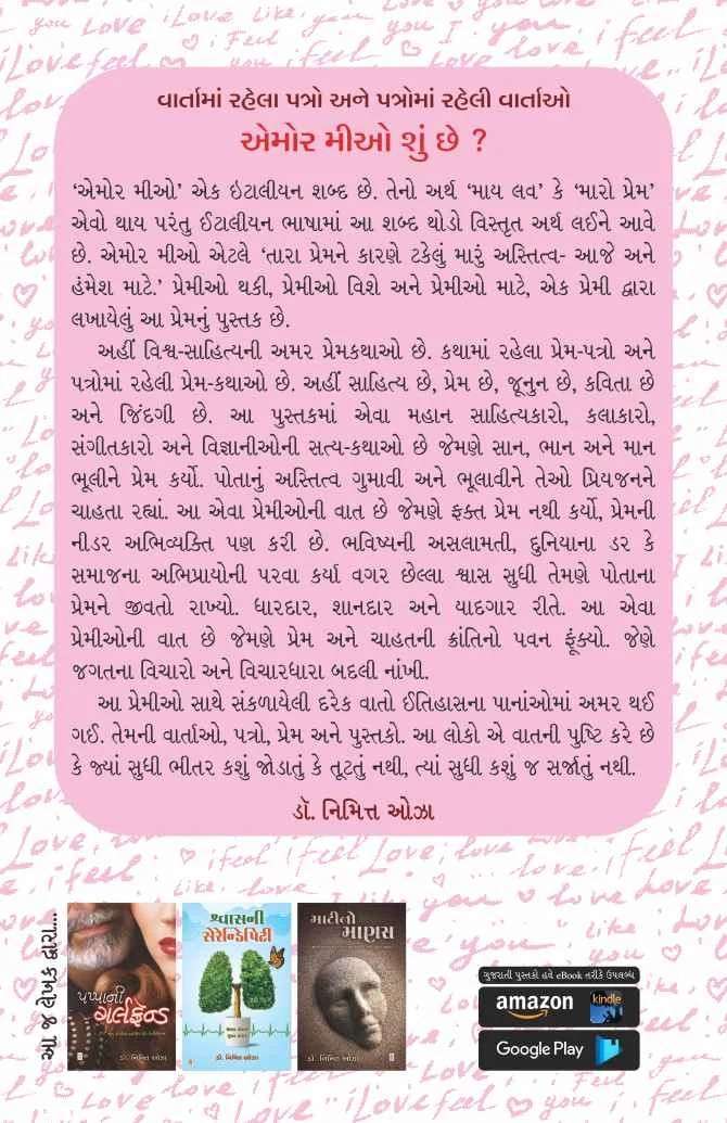 Amor Mio - એમોર મીઓ