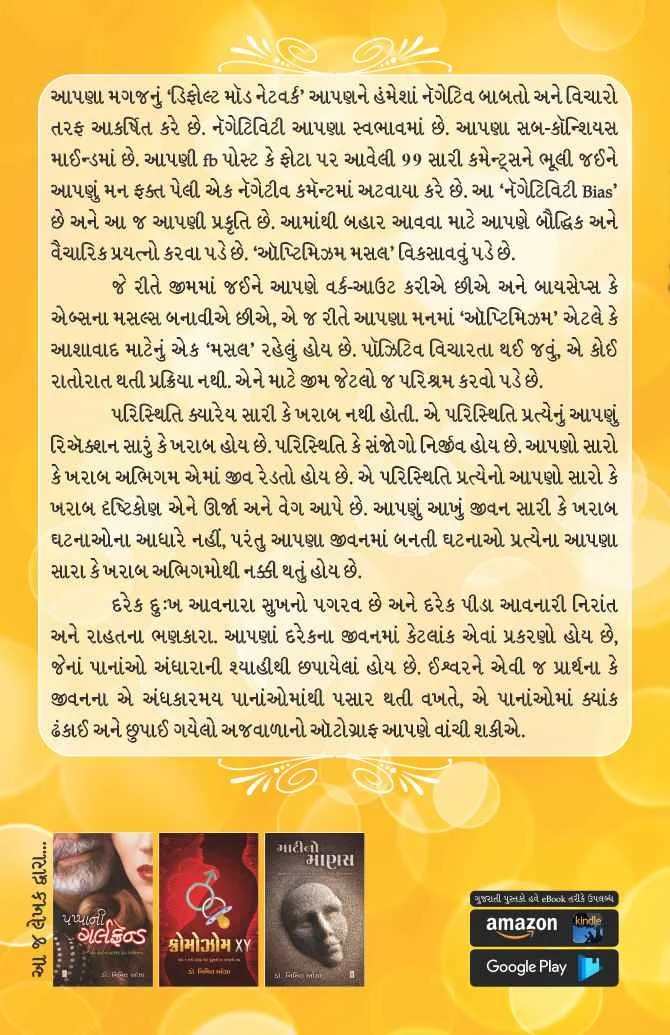Ajvala no Autograph - અજવાળાનો ઓટોગ્રાફ