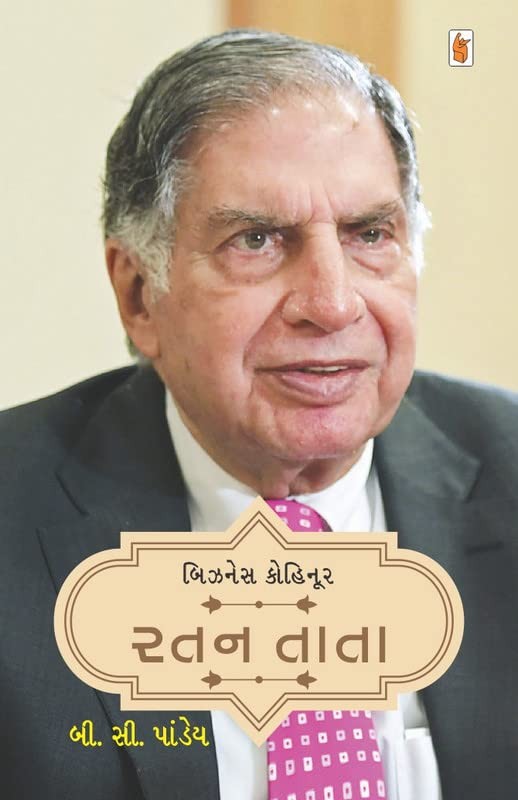 Business Kohinoor: Ratan Tata - બિઝનેસ કોહિનૂર : રતન તાતા