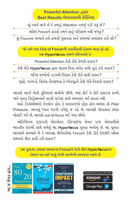 Hyper-focus - હાઇપર ફોકસ