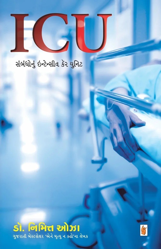 ICU : Sambandho nu Intensive Care Unit - ICU : સંબંધોનું ઇન્ટેનસીવ કેર યુનિટ