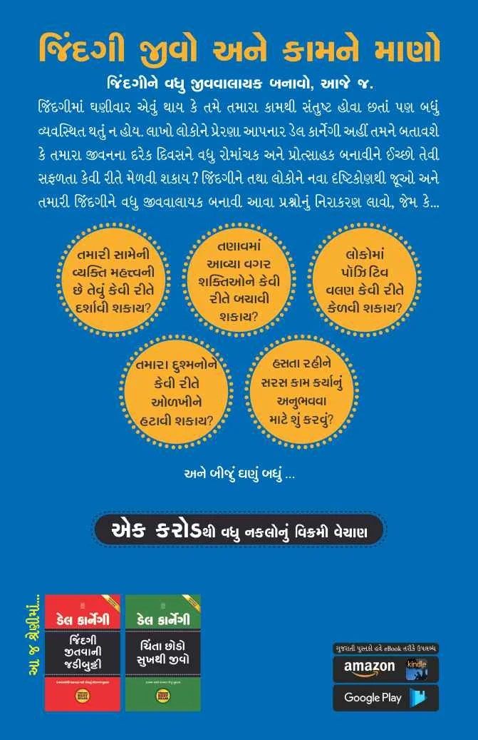 Jindagi Jivo ane Kam ne Mano - જીંદગી જીવો અને કામને માણો