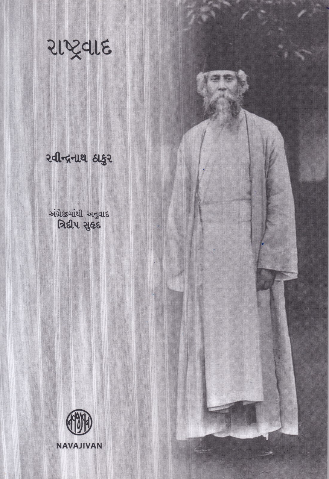Rashtravad - રાષ્ટ્રવાદ