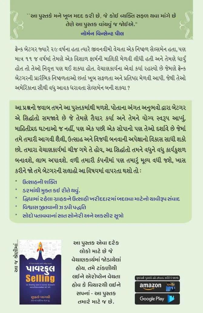 Sales Secret - સેલ્સ સિક્રેટ