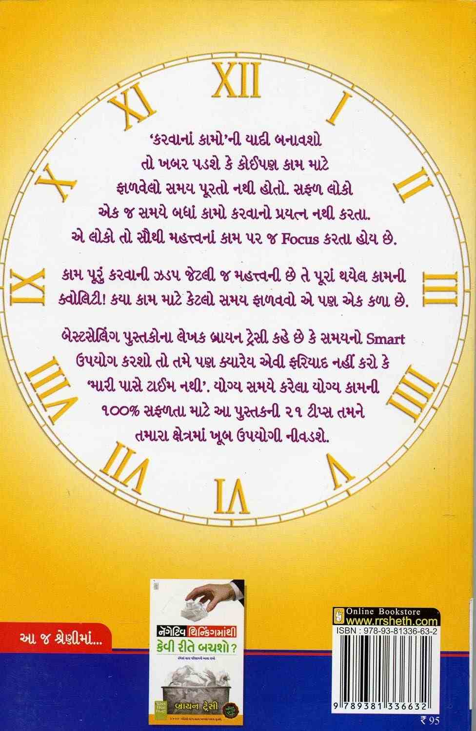 Alas ne Kaho Alvida - આળસને કહો અલવિદા
