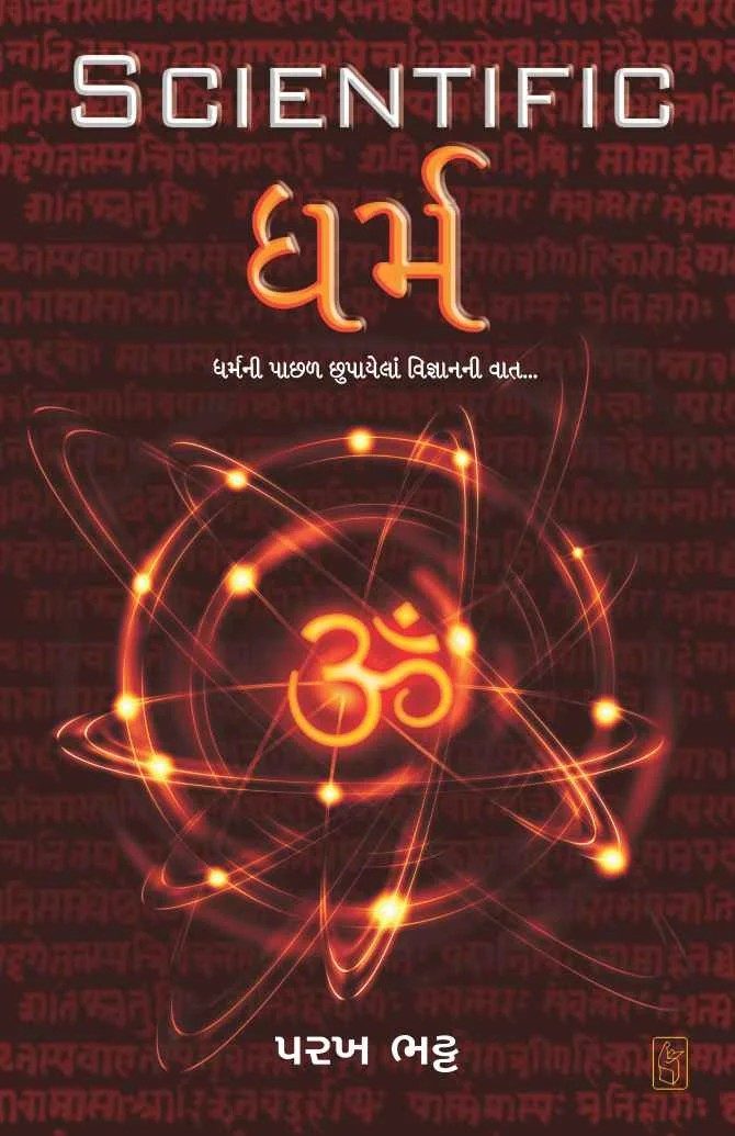 Scientific Dharm - સાઇન્ટિફિક ધર્મ