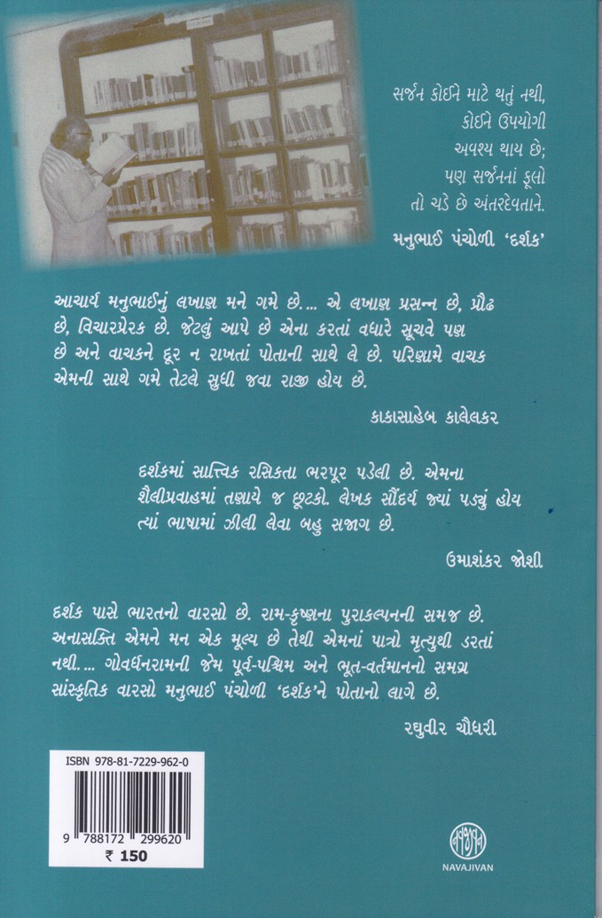 Socrates thi Marx - સોક્રેટિસ થી માર્કસ
