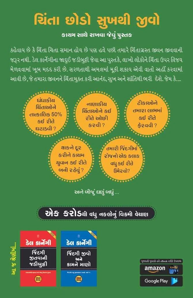 Chinta Chhodo Sukh thi Jivo - ચિંતા છોડો સુખથી જીવો