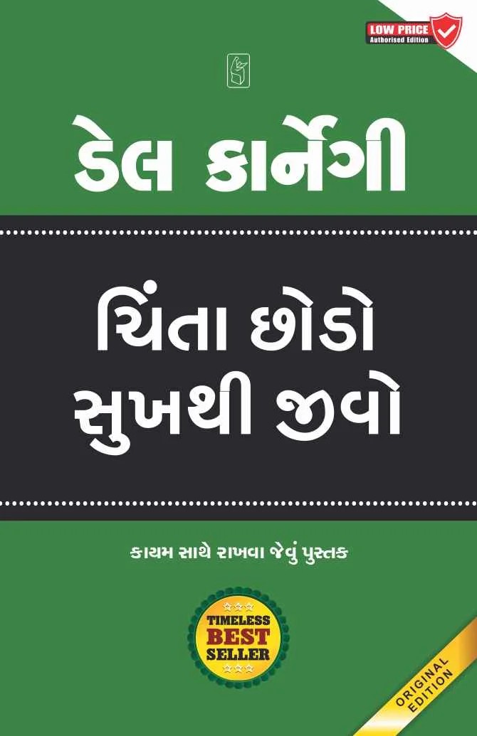 Chinta Chhodo Sukh thi Jivo - ચિંતા છોડો સુખથી જીવો