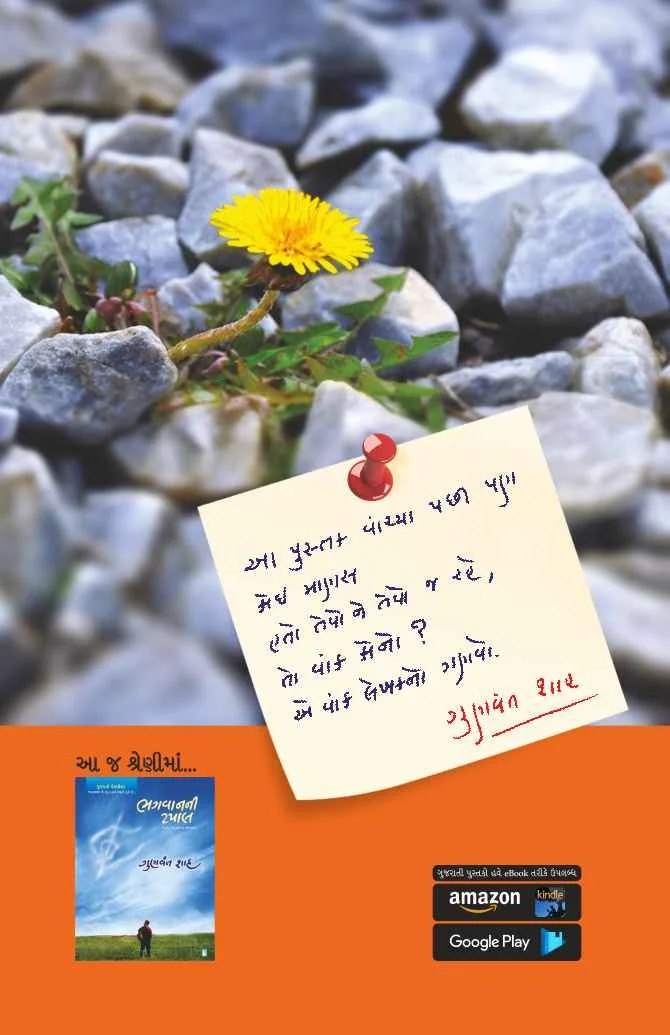 Prabhu na Ladakvaya - પ્રભુના લાડકવાયા