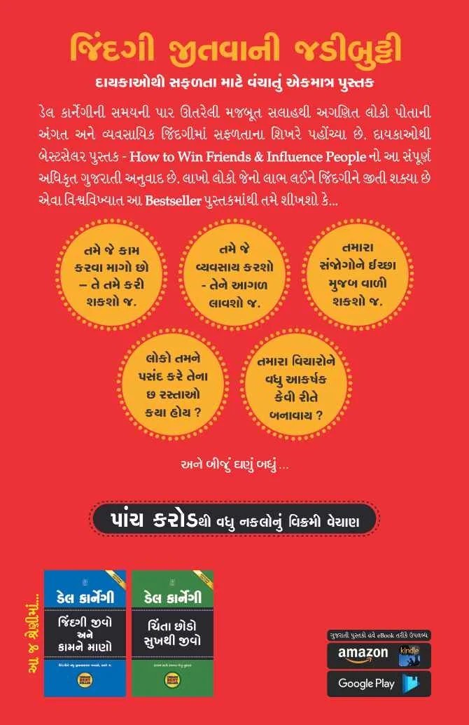Jindagi Jitvani Jadibutti - જીંદગી જીતવાની જડીબુટ્ટી