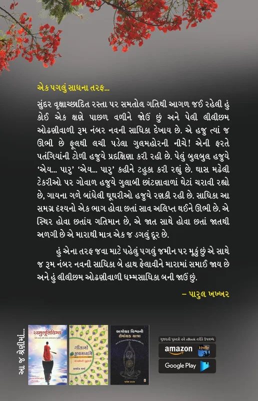 Pralamb Raas ni Katha - પ્રલંબ રાસની કથા