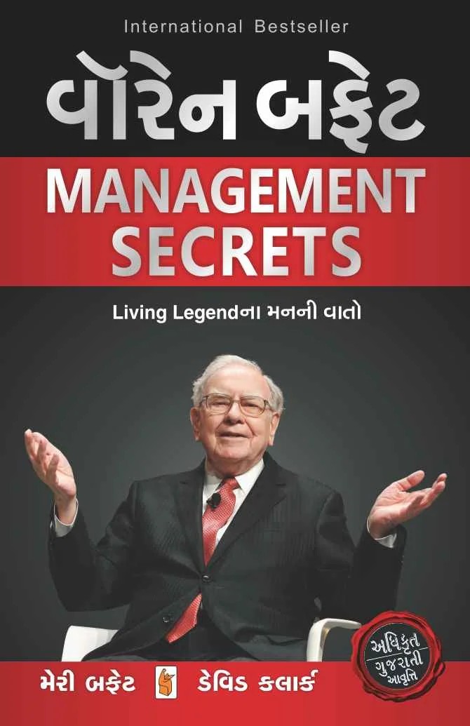 Warren Buffett's Management Secrets - વૉરેન બફેટ મેનેજમેન્ટ સિક્રેટ્સ