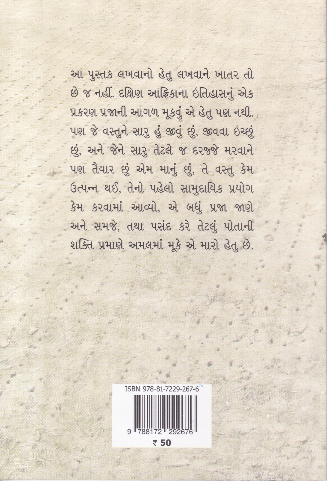 Ahinsa no Pahelo Prayog, Gandhi no Vinod - અહિંસાનો પહેલો પ્રયોગ, ગાંધીનો વિનોદ (2 Books)