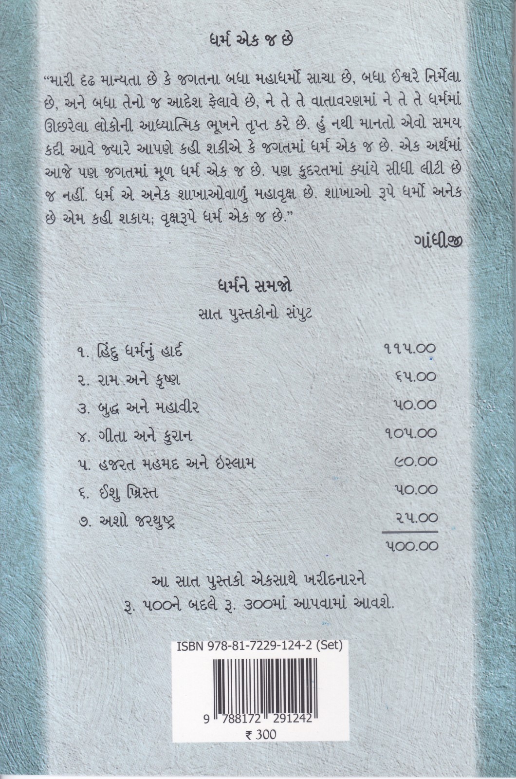 Buddh ane Mahavir - બુદ્ધ અને મહાવીર