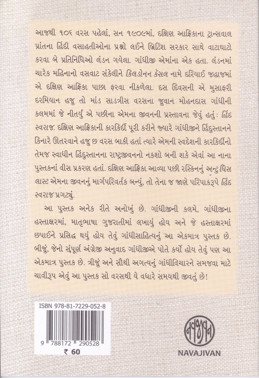 Hind Swaraj - હિંદ સ્વરાજ