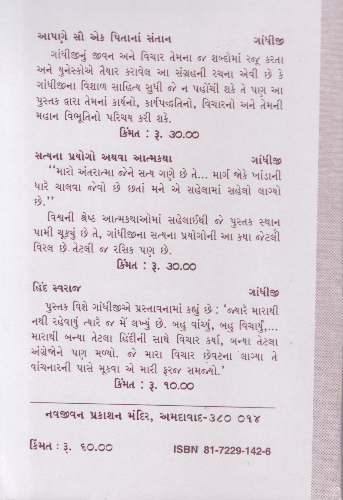Mahatma Gandhi ni Kelavani ni Filsufi - મહાત્મા ગાંધીની કેળવણીની ફિલસૂફી