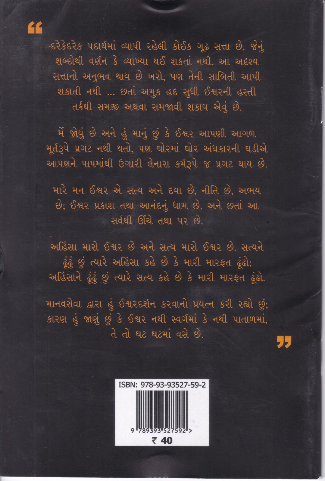 Maro Ishwar - મારો ઈશ્વર