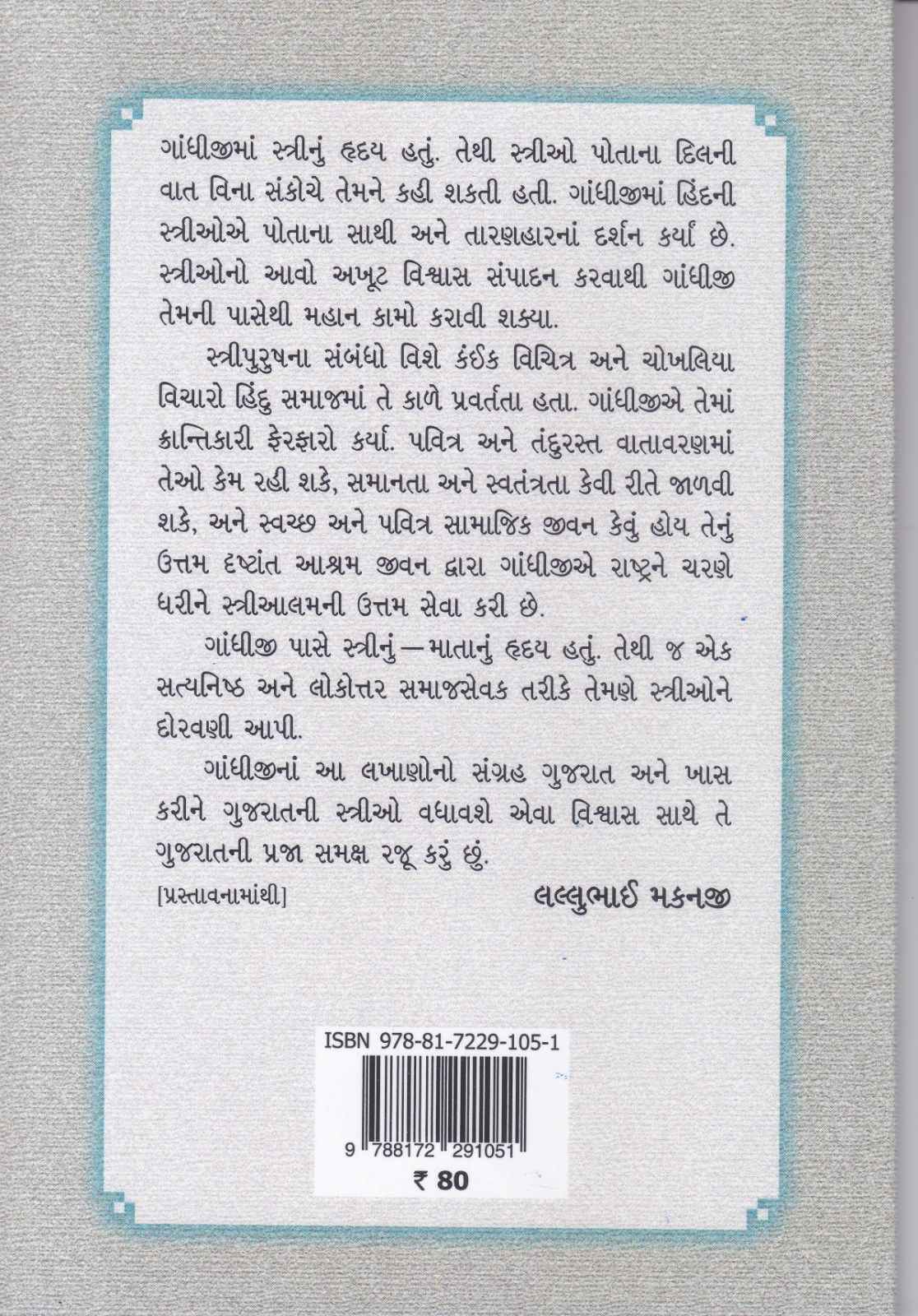 Strio ane Strijivan ni Samasyao - સ્ત્રીઓ અને સ્ત્રીજીવનની સમસ્યાઓ