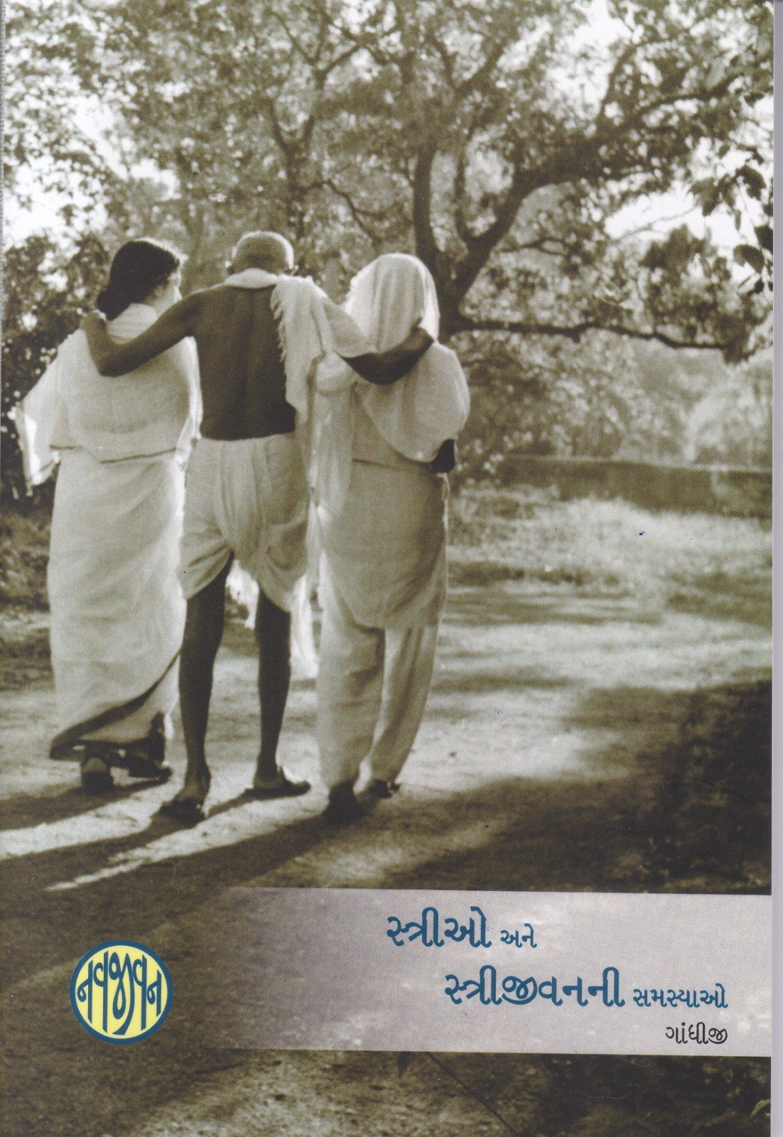 Strio ane Strijivan ni Samasyao - સ્ત્રીઓ અને સ્ત્રીજીવનની સમસ્યાઓ
