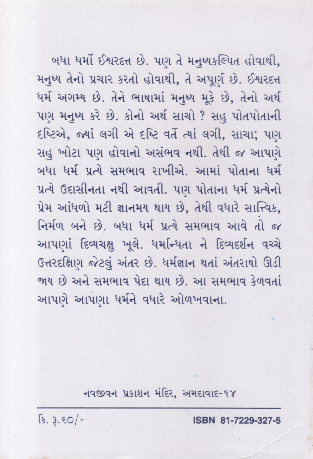 Vyapak Dharmbhavna - વ્યાપક ધર્મભાવના